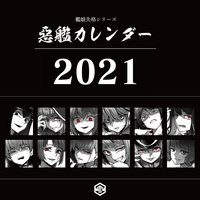 Calendar 2021 - Kantai Collection