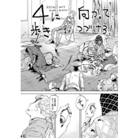 Doujinshi - Jojo Part 5: Vento Aureo / Mista x Giorno (【2020/1/10ザワ25新刊】4に向かって歩きつづけろ！) / ネオンズ・ララバイ