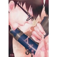 [Boys Love (Yaoi) : R18] Doujinshi - Manga&Novel - Blue Exorcist / Yukio x Rin (イデア 前編) / a*k*m