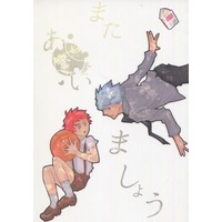 Doujinshi - Novel - Kuroko's Basketball / Akashi Seijurou x Mayuzumi Chihiro (またあいましょう) / それ、あま