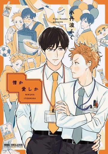 Boys Love (Yaoi) Comics - Niku ka Itoshi ka (憎か愛しか) / Kotaba Fuku