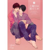 [Boys Love (Yaoi) : R18] Doujinshi - Kuroko's Basketball / Kagami x Himuro (「土曜日は悪だくみ」) / Maybism/COAL