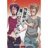 [Boys Love (Yaoi) : R18] Doujinshi - Novel - Blue Exorcist / Fujimoto Shirou x Mephisto (物質界まじ暑いんですけど！) / ちば