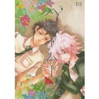 [Boys Love (Yaoi) : R18] Doujinshi - Novel - Danganronpa / Hinata x Komaeda (ハニームーン) / 華屋