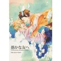 [Boys Love (Yaoi) : R18] Doujinshi - REBORN! / Knuckle x Alaude (愚かな友へ”In gli orometto all’amicizia eterna．”) / アサバトロフィー