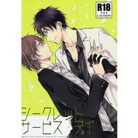 [Boys Love (Yaoi) : R18] Doujinshi - Arisugawa Arisu Series (シークレットサービス・デイ) / GRAYgimmick/vitreous