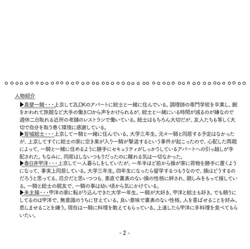 [Boys Love (Yaoi) : R18] Doujinshi - Novel - Fafner in the Azure / Minashiro Soshi x Makabe Kazuki (In the Garden of Valhalla) / ロイテン
