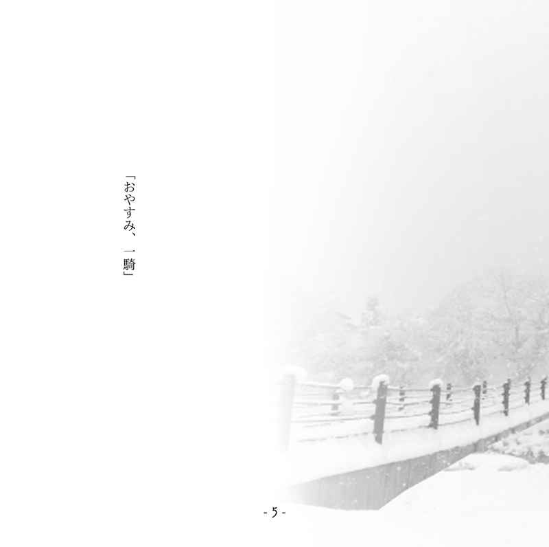 [Boys Love (Yaoi) : R18] Doujinshi - Novel - Fafner in the Azure / Minashiro Soshi x Makabe Kazuki (In the Garden of Valhalla) / ロイテン