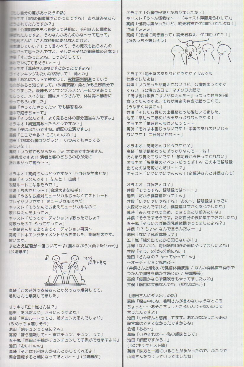 Doujinshi - Hakuouki / All Characters (MUSICAL HAKUOKI TODO HEISUKE HEN DVD LAUNCH EVENT REPORT DVD) / Aisis