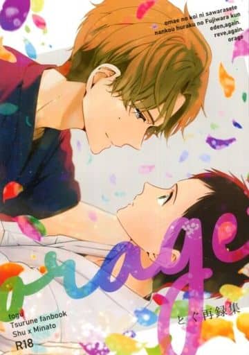 [Boys Love (Yaoi) : R18] Doujinshi - Omnibus - Tsurune / Fujiwara Shuu x Narumiya Minato (orage とぐ再録集) / とぐ