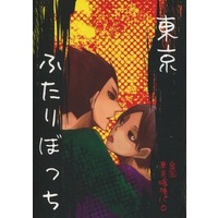 Doujinshi - Haikyuu!! / Kindaichi Yuutaro x Kunimi Akira (東京ふたりぼっち) / Flippers