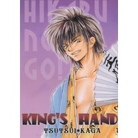 Doujinshi - Hikaru no Go / Tsutsui Kimihiro x Kaga Tetsuo (KING’S HAND) / 寒太郎1／2