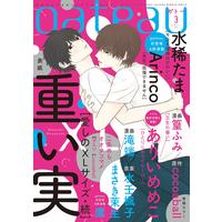 Boys Love (Yaoi) Comics - gateau Comics (gateau2021年3月号) / 水壬楓子 & Arinco & ザエン & 鷹 & Mizuki Tama