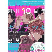 Boys Love (Yaoi) Comics - Cheri+ (BL Magazine) (Cheri+(シェリプラス) 2021年 03 月号 [雑誌]) / Nagayo Eriko & Yamada Nonono & Sahara Hasami & Nishi Noeko & Mamita