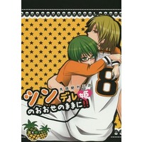 Doujinshi - Novel - Kuroko's Basketball / Miyaji x Midorima (ツンデレ姫のおおせのままに！！ 秀徳絶対政) / ホスピタル☆バニー