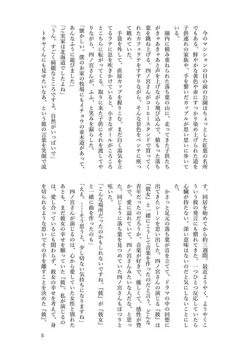 [Boys Love (Yaoi) : R18] Doujinshi - Novel - UtaPri / Natsuki x Tokiya (milk & honey) / Marsch.