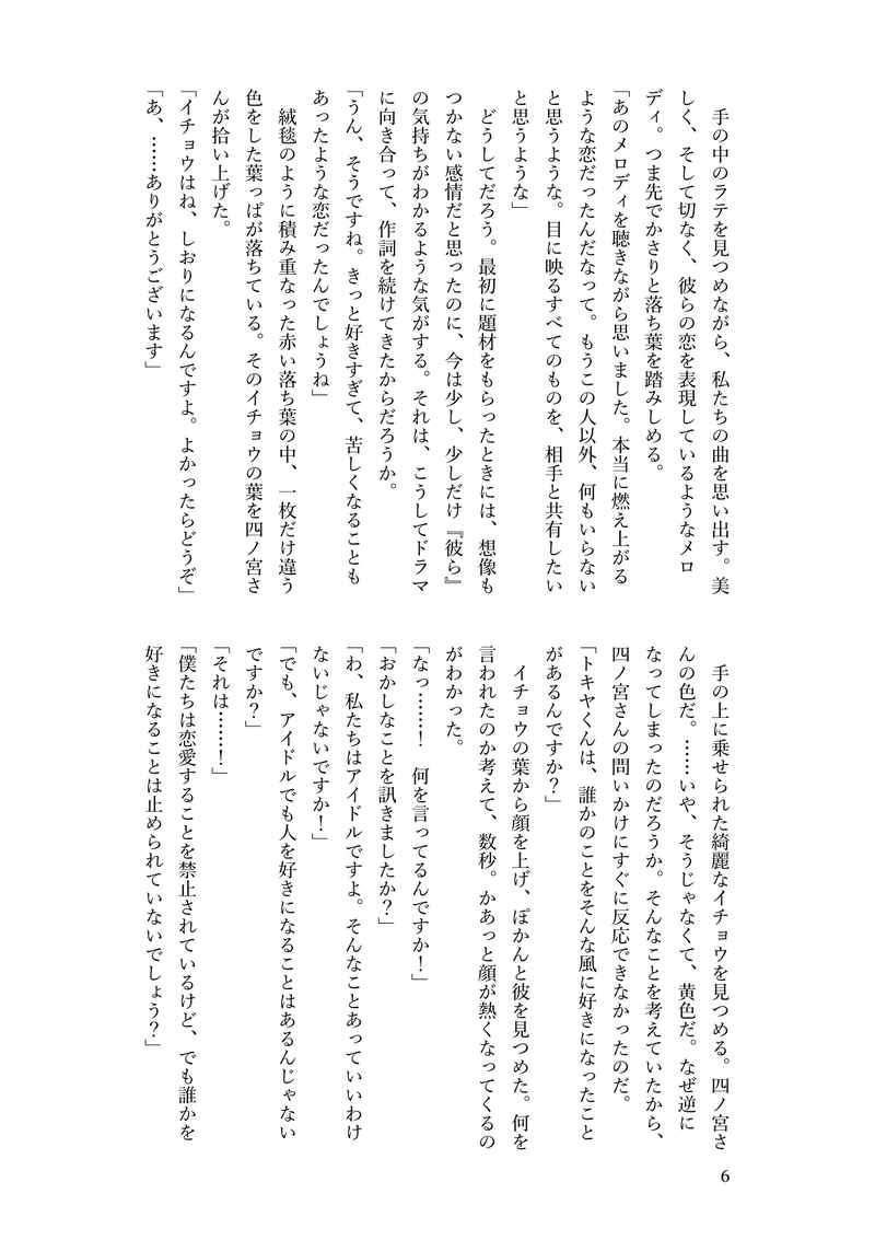 [Boys Love (Yaoi) : R18] Doujinshi - Novel - UtaPri / Natsuki x Tokiya (milk & honey) / Marsch.