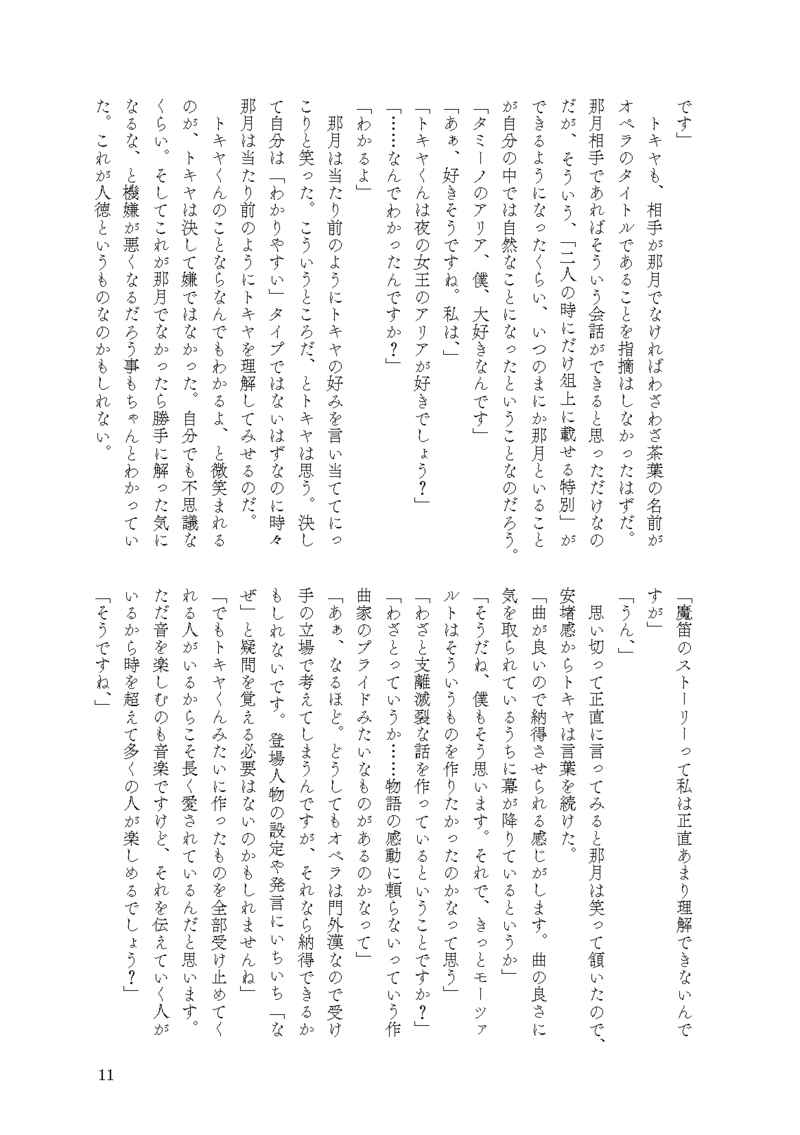 [Boys Love (Yaoi) : R18] Doujinshi - Novel - UtaPri / Natsuki x Tokiya (3 Days Magic) / Freyja