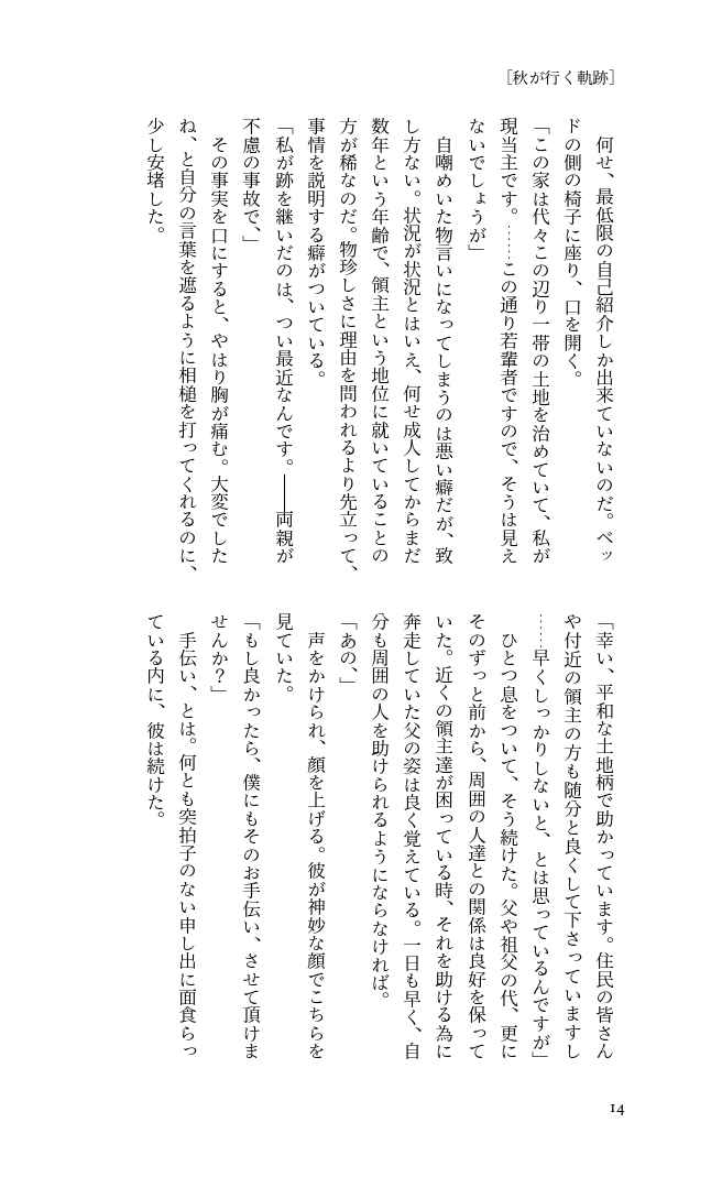 Doujinshi - Novel - UtaPri / Natsuki x Tokiya (いつかのエバーラスティング) / しあわせのおと