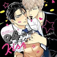 BLCD (Yaoi Drama CD) - 24 Jikan Ochinai Kiss (24-Hour Kiss)