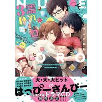 Boys Love (Yaoi) Comics - Nure-toro 3P Otona no Omocha Monitor (A Hot Wet Job for Three) (濡れトロ3P 大人のオモチャモニター 下 (KiR comics)) / Zunda Mochiko