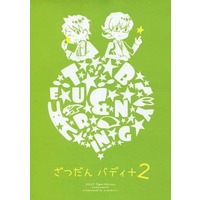 Doujinshi - TIGER & BUNNY / Kotetsu & Barnaby (ざつだんバディ+2) / キミトリ