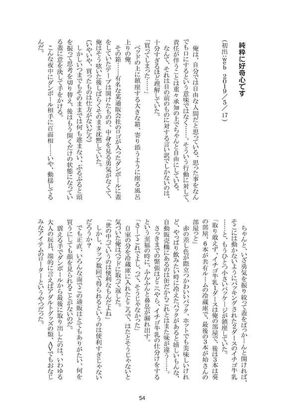 [Boys Love (Yaoi) : R18] Doujinshi - Novel - Tsukipro (Tsukiuta) / Mutsuki Hajime x Uduki Arata (始新密事遍歴2) / SnowLight