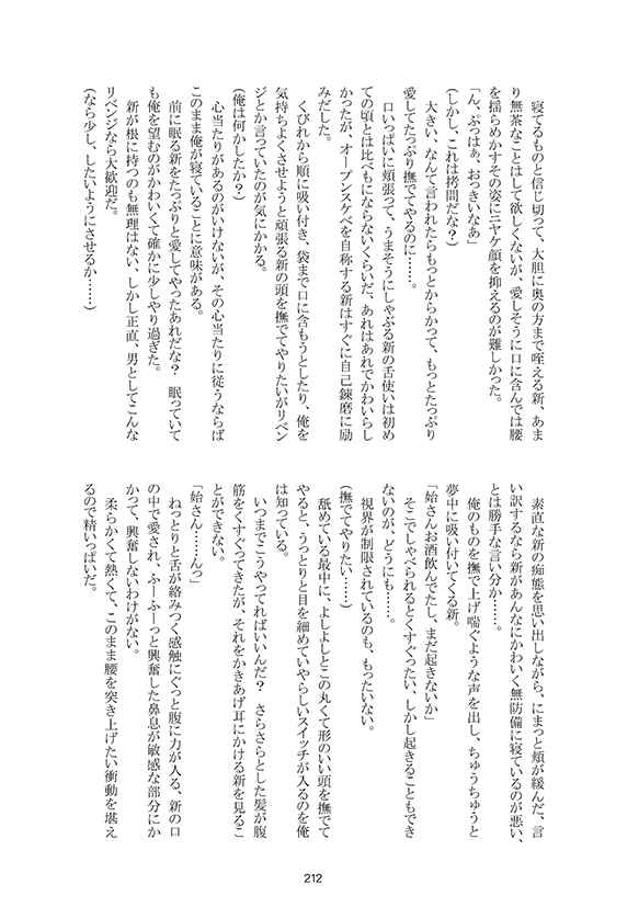 [Boys Love (Yaoi) : R18] Doujinshi - Novel - Tsukipro (Tsukiuta) / Mutsuki Hajime x Uduki Arata (始新密事遍歴2) / SnowLight