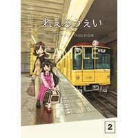 Doujinshi - Illustration book - Railway Personification (れぇるうぇい2号) / Hisano Works