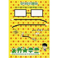 Doujinshi - Manga&Novel - Anthology - Prince Of Tennis / All Characters (TeniPri) (メガ☆テニ) / 球技奨励/眼鏡の狗/百花亮乱/他