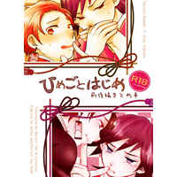 [Boys Love (Yaoi) : R18] Doujinshi - Omnibus - Kimetsu no Yaiba / Kamado Tanjirou x Tomioka Giyuu (ひめごとはじめ前後編まとめ本) / Neko to Mikazuki