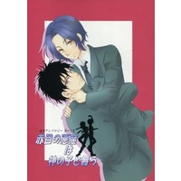 [Boys Love (Yaoi) : R18] Doujinshi - Manga&Novel - Anthology - Prince Of Tennis / Kirihara x Yukimura (赤目の悪魔は神の子と舞う) / ゆい & 星乃 & 風雪ひな & 原町麻子