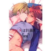 [Boys Love (Yaoi) : R18] Doujinshi - Fate/stay night / Gilgamesh x Shirou Emiya (×××は計画的に) / Dokunuma