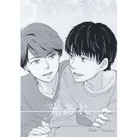 Doujinshi - Ossan's Love / Maki x Haruta (光あれ *コピー本 ☆おっ●んずラブ) / mcsanthim