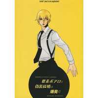 Doujinshi - Novel - Meitantei Conan / Amuro Tooru x Enomoto Azusa (【無料配布本】喫茶ポアロと偽装結婚は爆発だ) / ASOKO
