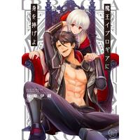 Boys Love (Yaoi) Comics - Reincarnated into Demon King Evelogia's World (魔王イブロギアに身を捧げよ (Glanz BL comics)) / Kajiwara Io