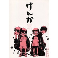 [Boys Love (Yaoi) : R18] Doujinshi - Novel - Anthology - Blue Exorcist / Rin x Yukio (けんか) / 天狼星/ぴんぶら