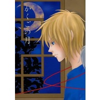 Doujinshi - Novel - NARUTO / Namikaze Minato x Hatake Kakashi (かくごの月) / ときめきの予感