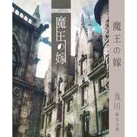 [Boys Love (Yaoi) : R18] Doujinshi - Novel - Omnibus - Kimetsu no Yaiba / Uzui x Zenitsu (魔王の嫁) / 紙也