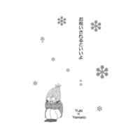 Doujinshi - Novel - Omnibus - IDOLiSH7 / Yuki x Nikaidou Yamato (お祝いされるといいよ) / 空色マカロン