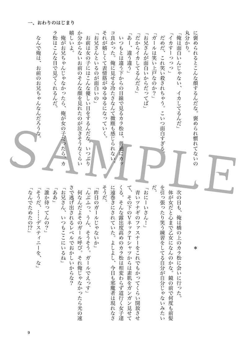 Doujinshi - Novel - Omnibus - Osomatsu-san / Karamatsu x Osomatsu (橋の上のデスティニー) / 一軒家