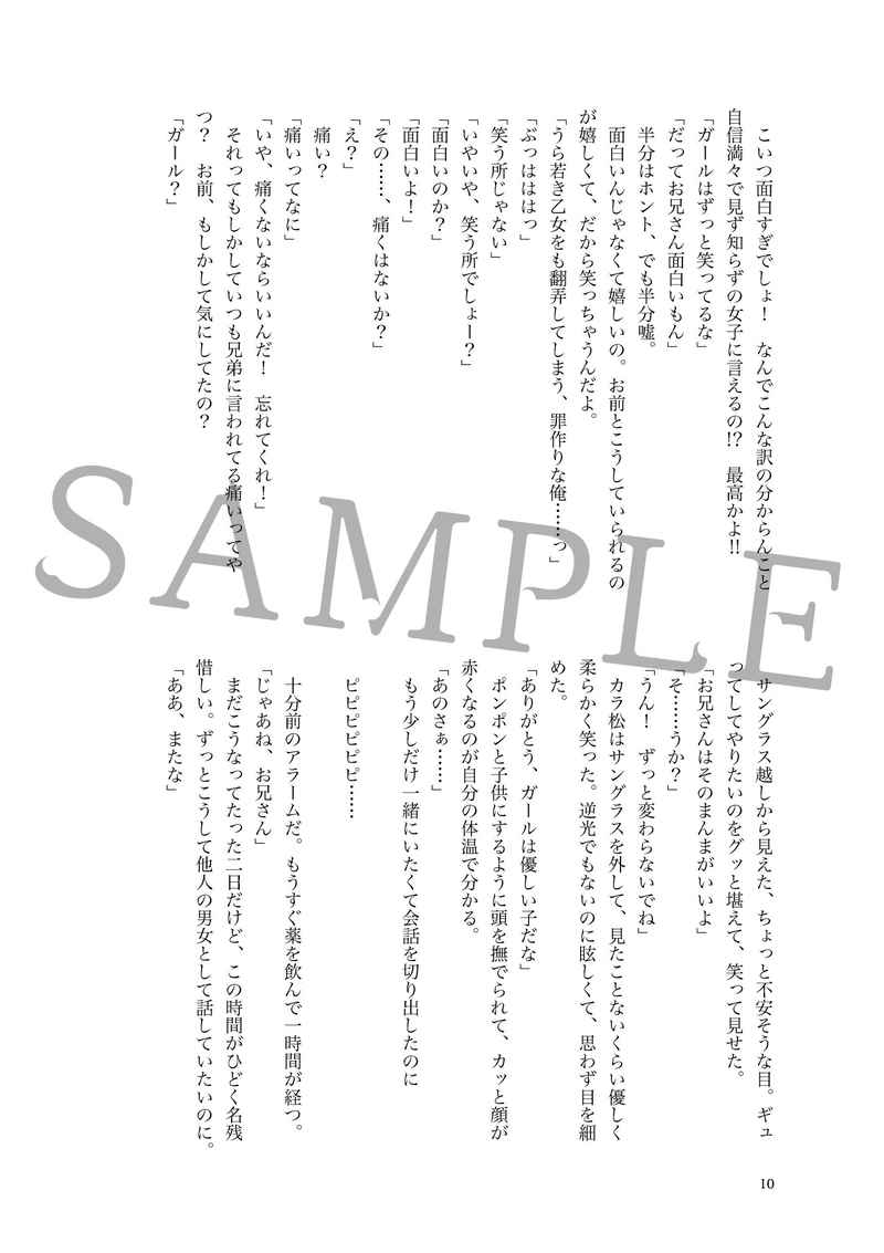 Doujinshi - Novel - Omnibus - Osomatsu-san / Karamatsu x Osomatsu (橋の上のデスティニー) / 一軒家