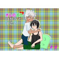 [Boys Love (Yaoi) : R18] Doujinshi - King of Prism by Pretty Rhythm / Nishina Kazuki & Kougami Taiga (オレの彼氏は酔うとすごい) / ヤマネコヤ