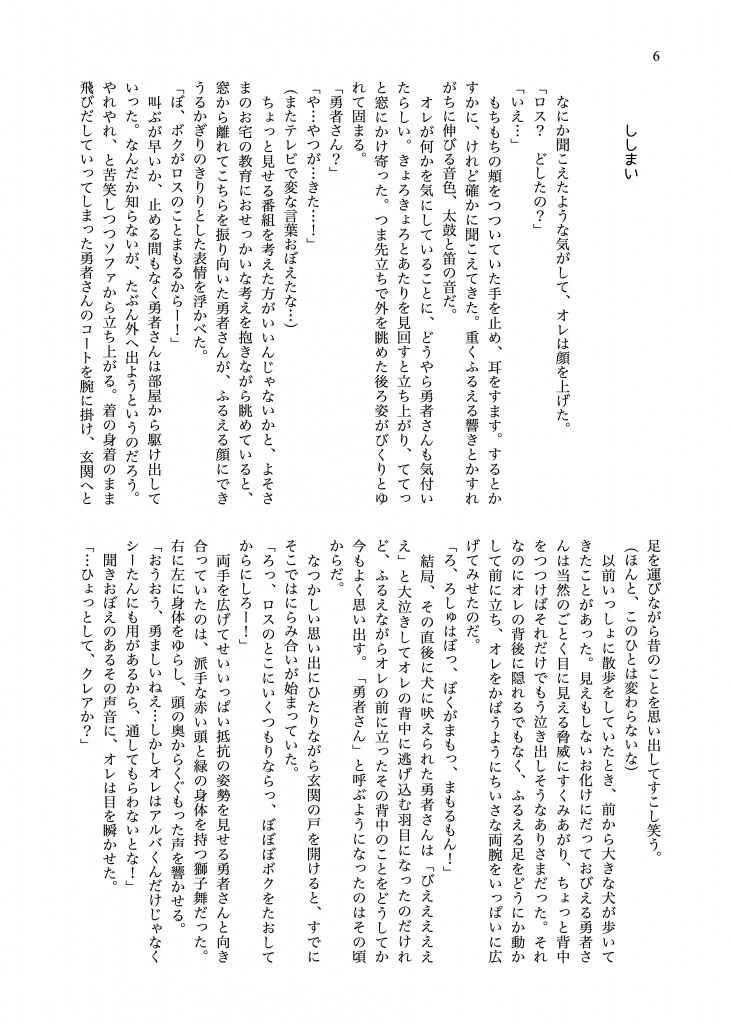 Doujinshi - Novel - Senyu / Ros x Alba (もこしょ！！) / ネビュラ