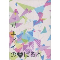 [Boys Love (Yaoi) : R18] Doujinshi - Novel - IRON-BLOODED ORPHANS / Gaelio Bauduin x Ein (ガエアイのぱろ本) / ハンス