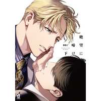 Boys Love (Yaoi) Comics - onBLUE (絶望に啼け（下）)