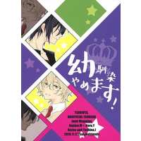 Doujinshi - Novel - Anthology - Tsukipro (Tsukiuta) / Mutsuki Hajime x Yayoi Haru (幼馴染やめます！) / 青白む/ONEsecond