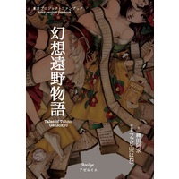 Doujinshi - Illustration book - Touhou Project (幻想遠野物語) / AzeLye