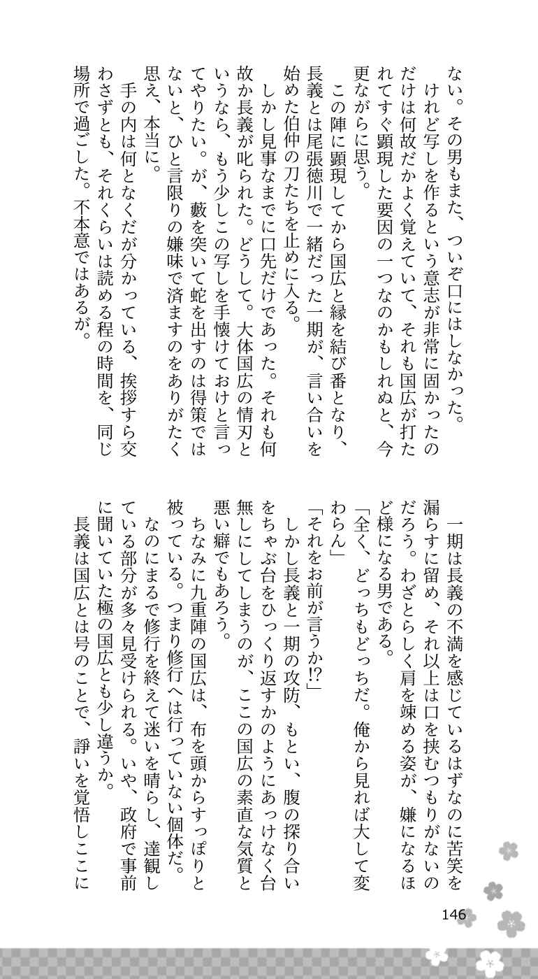 [Boys Love (Yaoi) : R18] Doujinshi - Novel - Touken Ranbu / Nansen Ichimonji x Yamanbagiri Chougi (この途は夜明けの始まり) / QEF