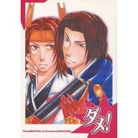 Doujinshi - Anthology - Sengoku Musou / Ishida Mitsunari  x Naoe Kanetsugu (ダメ!) / 夕陽/七歩